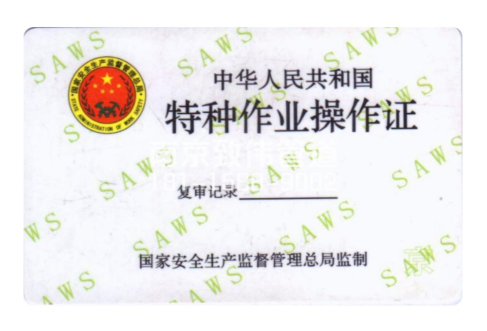 龙潭村有限空间作业证