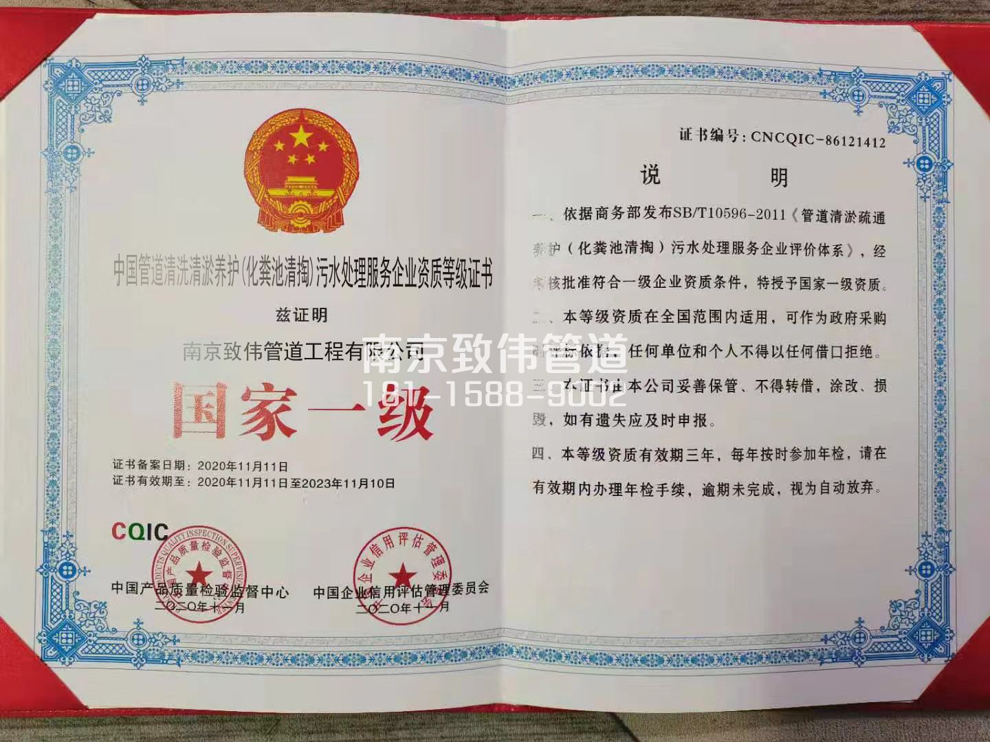 367龙潭村污水处理企业资质证书